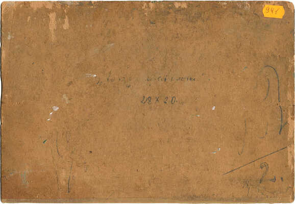 Юон Константин Федорович. Группа на берегу